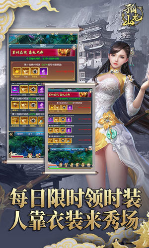 孤龙山手游GM版公益服图片2