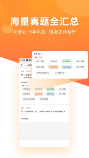 考博真题app手机版图片3