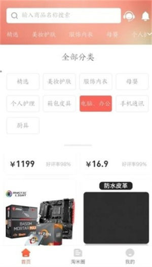 淘米帮官网版app图片4