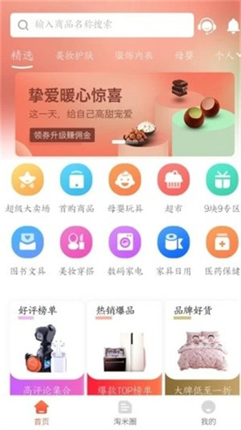 淘米帮官网版app图片1