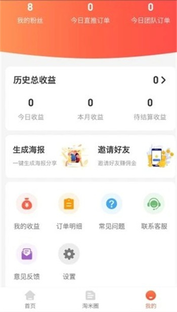 淘米帮官网版app图片3