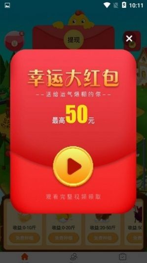 神农养鸡牧场游戏app图片3