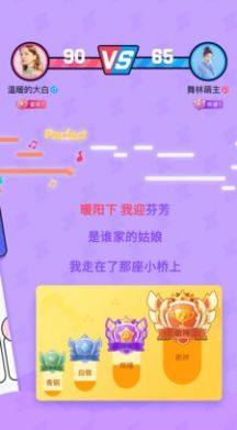 抖音斗歌游戏免费版apk图片3