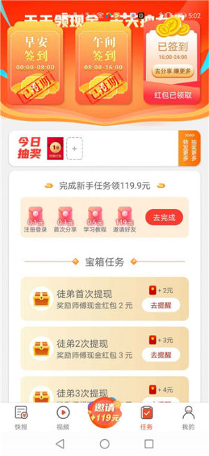 趣快报app下载安装图片2