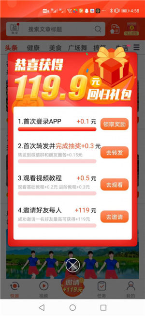 趣快报app下载安装图片3