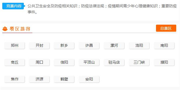 河南省第十四届青少年科学素质大赛登录网址官方版图片2