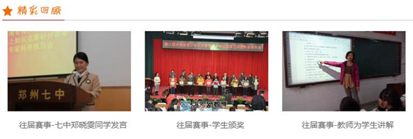 河南省第十四届青少年科学素质大赛登录网址官方版图片3