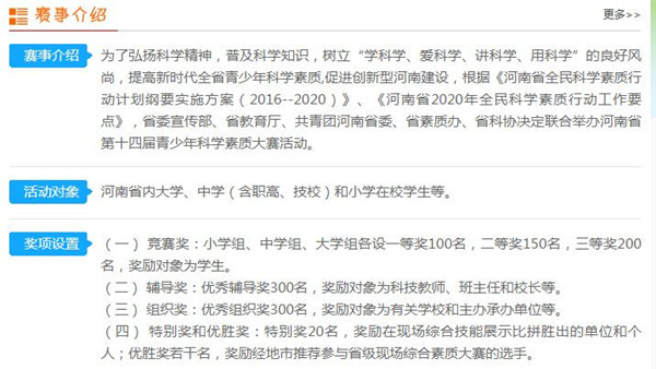 河南省第十四届青少年科学素质大赛登录网址官方版图片1