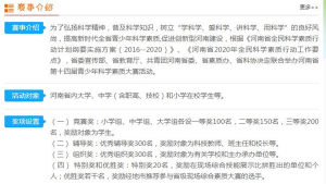 河南省第十四届青少年科学素质大赛登录网址官方版图片1