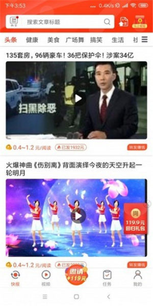 趣快报app下载安装图片1