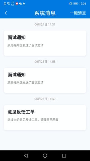 2020长海招聘app软件图片1