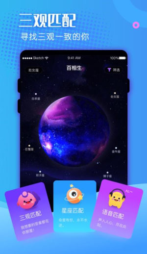 百相生社交app软件图片1