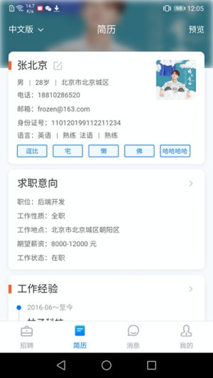 2020长海招聘app软件图片2