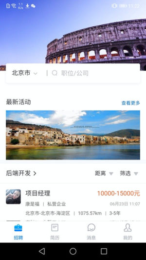 2020长海招聘app软件图片3