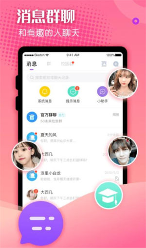 百相生社交app软件图片3