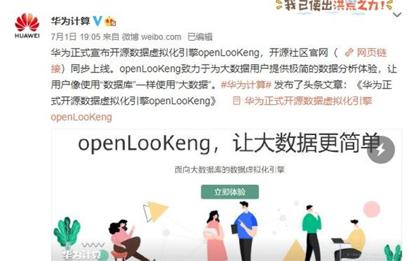华为正式开源数据虚拟化引擎openLooKeng官方版图片3