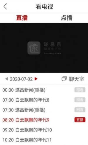 遂阅遂昌新闻安卓版图片2