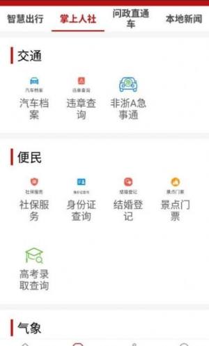 遂阅遂昌新闻安卓版图片3