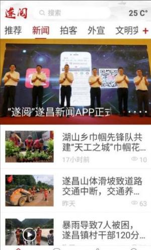 遂阅遂昌新闻安卓版图片4