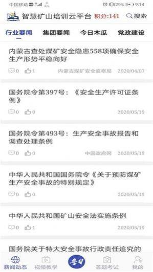 学习兴矿官方版软件图片2