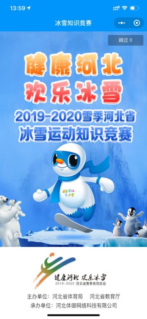 河北冰雪大数据公众平台注册登录官方版图片3