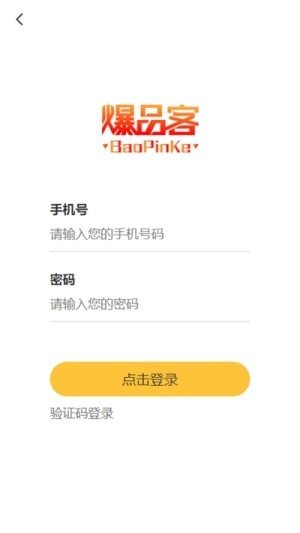 爆品客app软件图片2