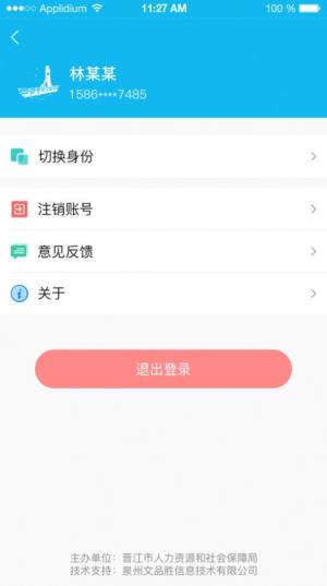 晋江人社2020手机版图片1