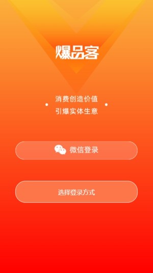 爆品客app软件图片3