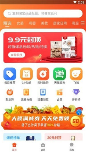 吃货红包app手机版图片3