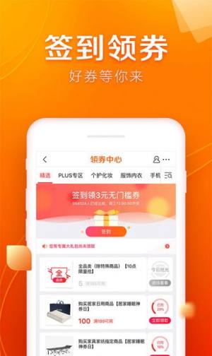 旧版京东特惠极速版图片1