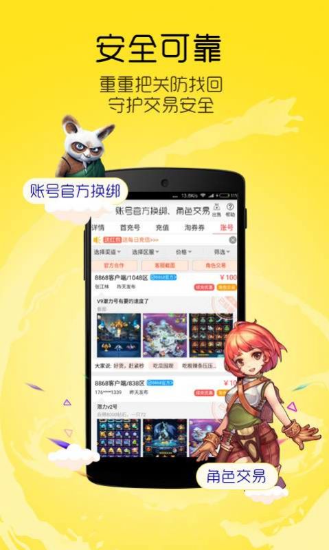 萌萌淘交易平台app手机版图片2