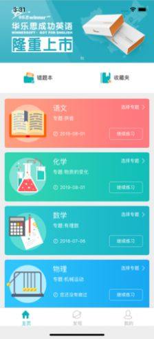 中考扫雷app华乐思安卓版图片3