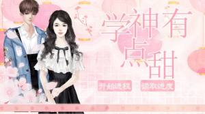 橙光学神有点甜鲜花官方版图片3