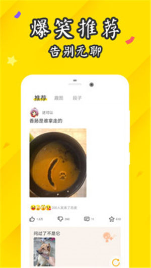 内含趣段子app安卓版图片2