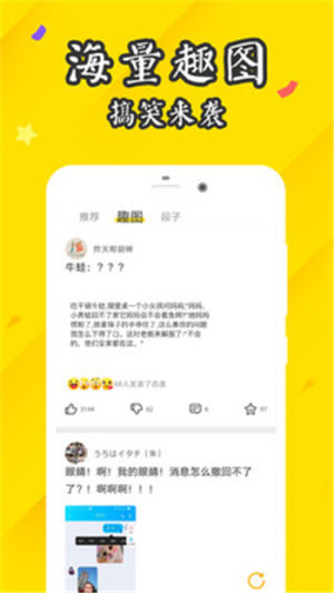 内含趣段子app安卓版图片3
