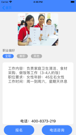 华盛兼职app软件图片1