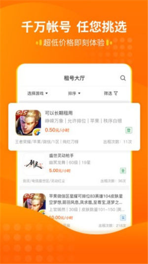 嘟嘟租号app下载手机版图片3