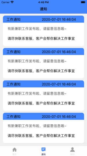 华盛兼职app软件图片2