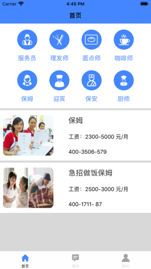 华盛兼职app软件图片3