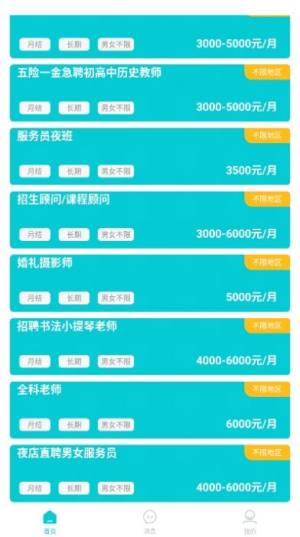 同城直聘软件安卓版图片2