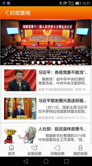 河南党员教育服务平台官方登录图片1