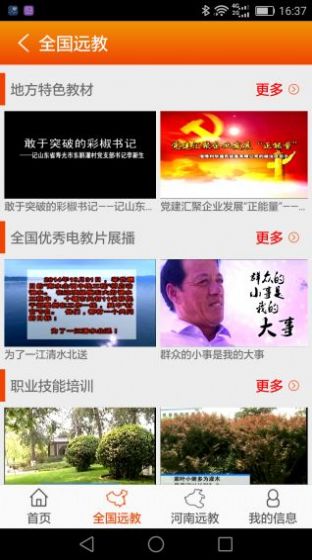 河南党员教育服务平台官方登录图片3