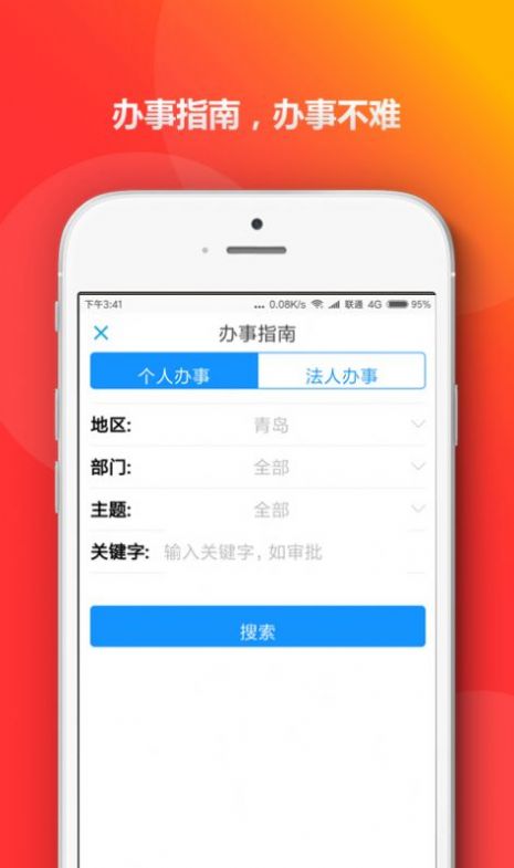 青e办政务服务官方app图片2