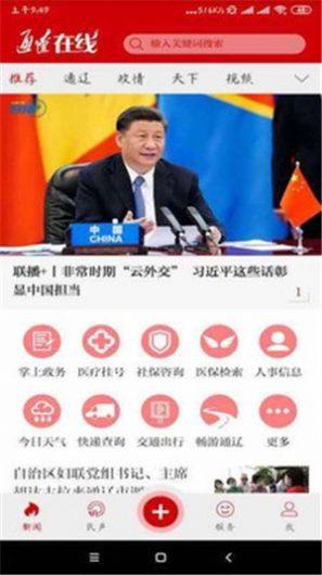 通辽在线安卓手机版图片1