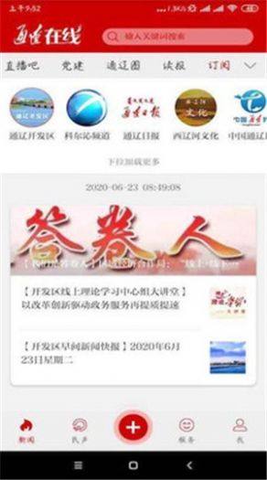 通辽在线安卓手机版图片2