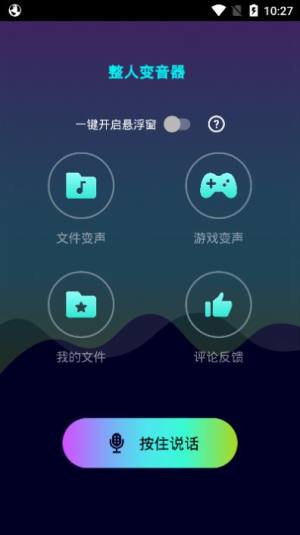 iOS和平精英专属变声器直接说话免费版图片2