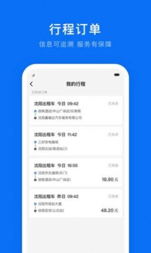 沈阳出行软件app官方最新版图片1