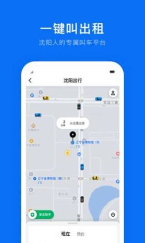 沈阳出行软件app官方最新版图片2