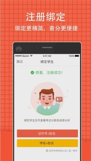 吉教祥云成绩查询app官方版图片1