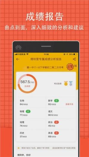 吉教祥云成绩查询app官方版图片2